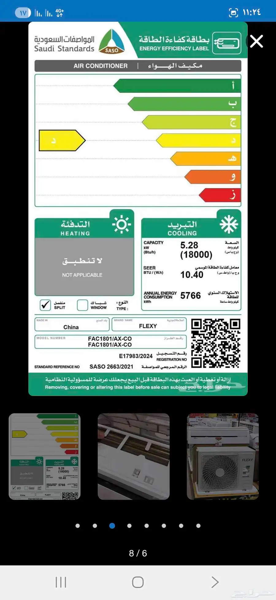 عروض مكيفات فلكسي في الباحة 1