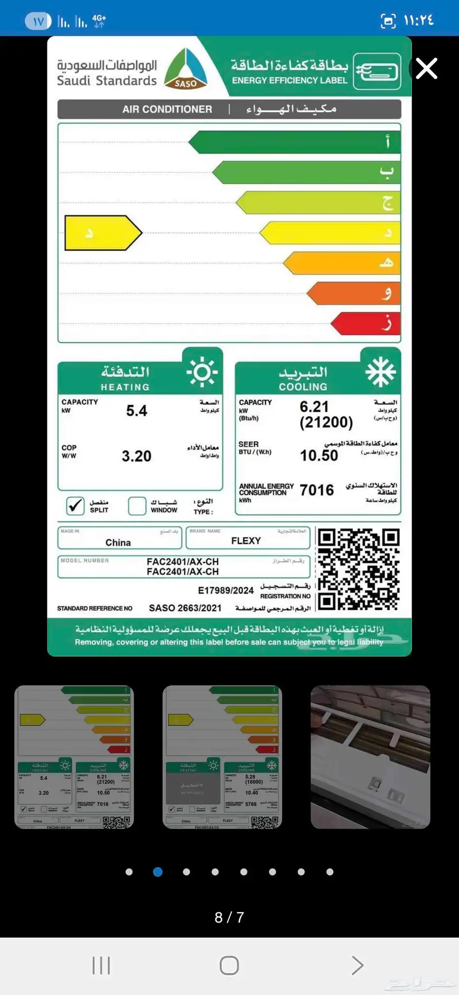عروض مكيفات فلكسي في الباحة 2