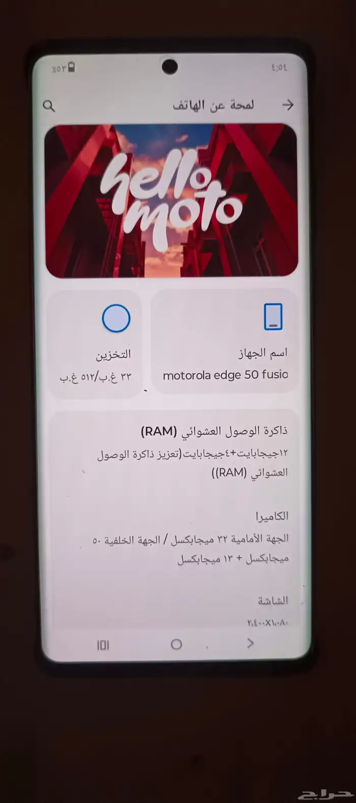 جوال موتورولا 3