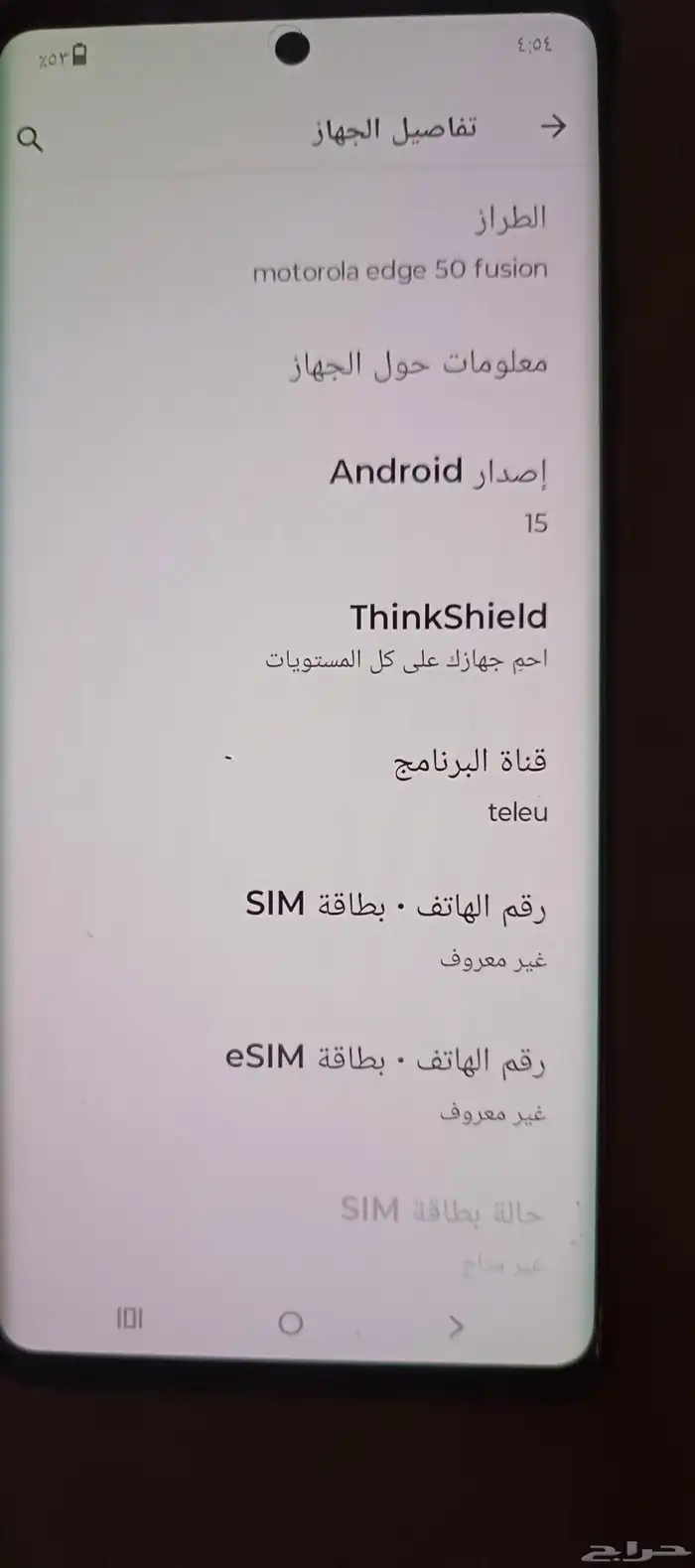 جوال موتورولا 4