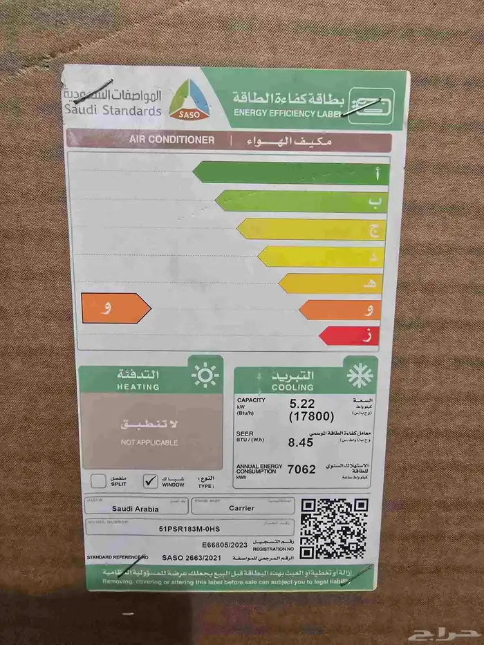 مكيف كارير شباك قوة تبريد عالية 24200 تروتري 3