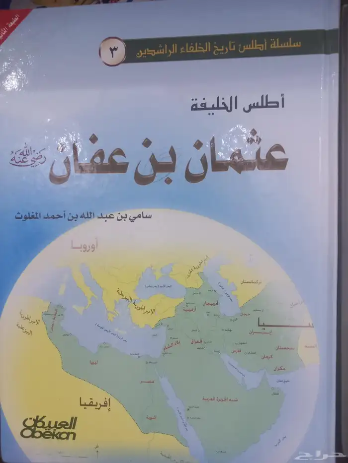 اطلس التاريخ الإسلامي والخلفاء الراشدون 12 كتاب 6