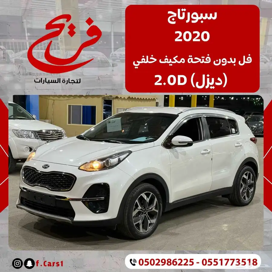كيا سبورتاج 2020 فل بدون فتحه مكيف خلفي ( ديزل )2.0D 0