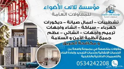 مؤسسة مقاولات عامه 0