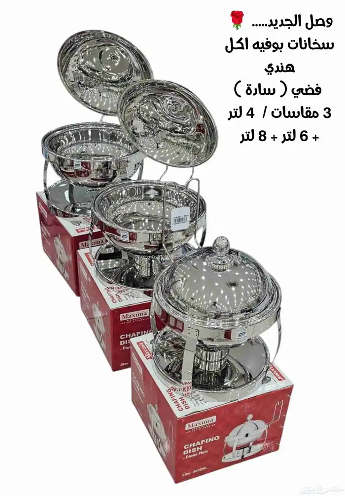 وصلت تشكيلة جديدة للسخانات العلاقي الفضي الهندي الفاخره 0