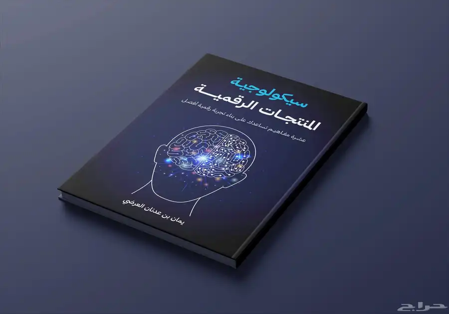 كتاب المنتجات الرقميه 0