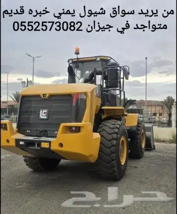 من يريد سواق شيول يمني خبره قديم متواجد في جيزان 0