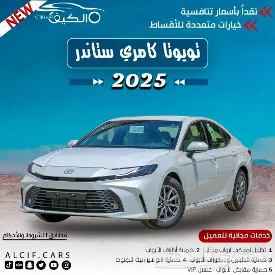 تويوتا كامري موديل 2025 كاش وتقسيط 0