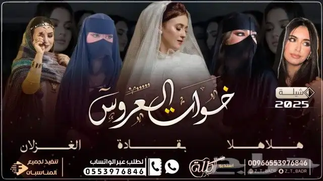 زفة_عروس_2024_بدون_موسيقى_بدون_حقوق_جديد_راشد_الماجد_ماجد_ا 7