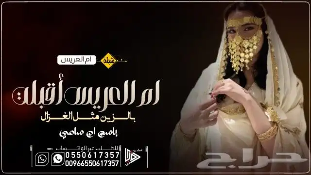 زفة_عروس_2024_بدون_موسيقى_بدون_حقوق_جديد_راشد_الماجد_ماجد_ا 15