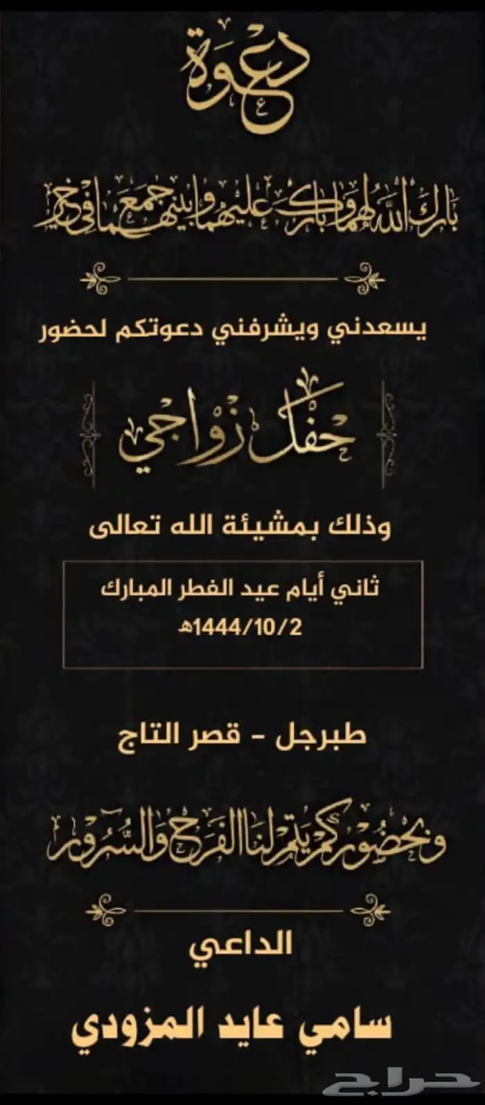 تصميم دعوات زواج 25 ريال 39