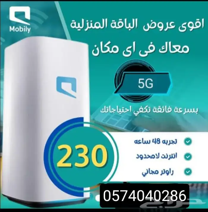 موبايلي 5G 2