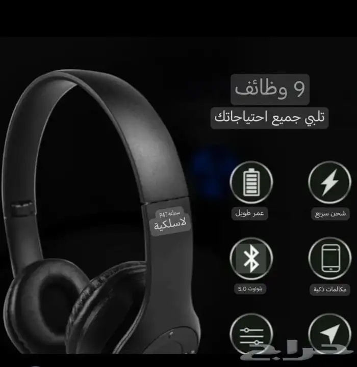 سماعات رأس لاسلكية 1