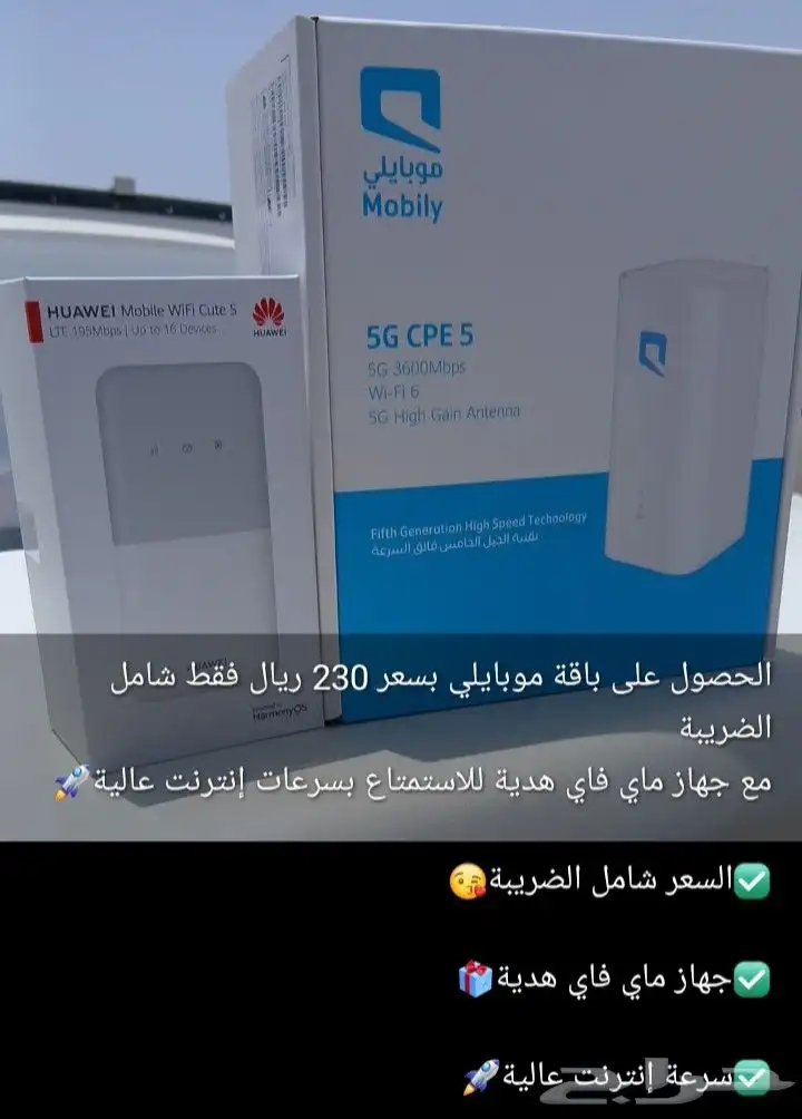 موبايلي 5G 0