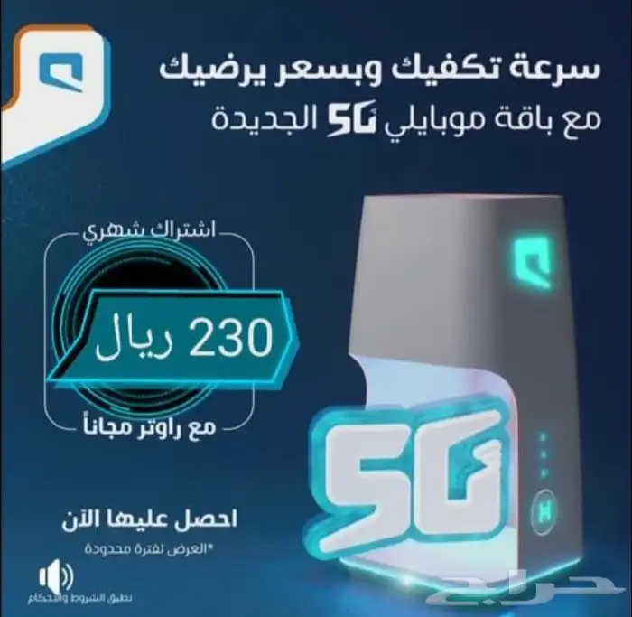 موبايلي 5G 3