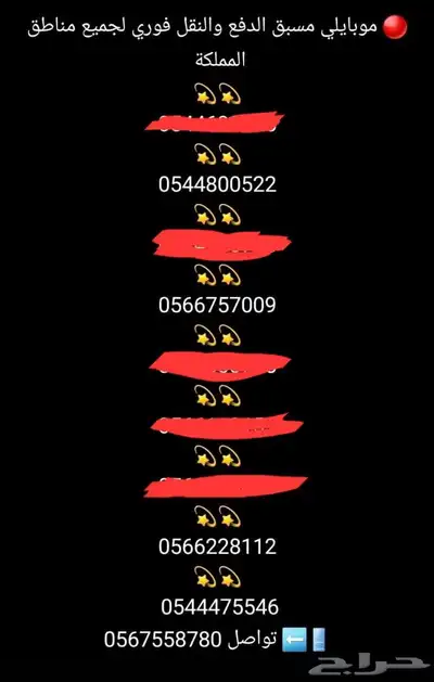 ارقام موبايلي مسبق الدفع 0