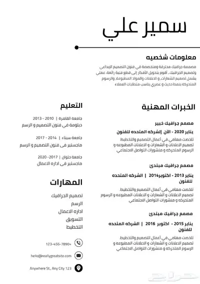 مصمم سيرة ذاتيه باخترافيه 1