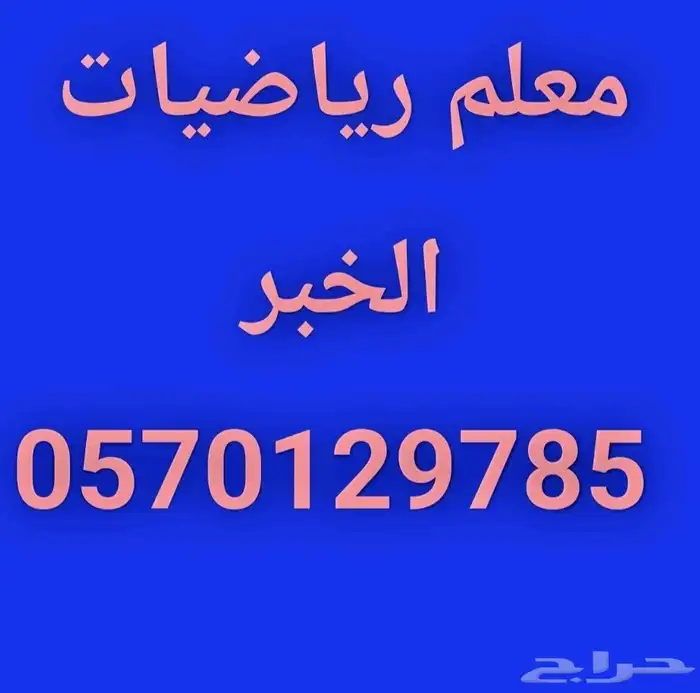 معلم رياضيات ومتابعة   Maths 0