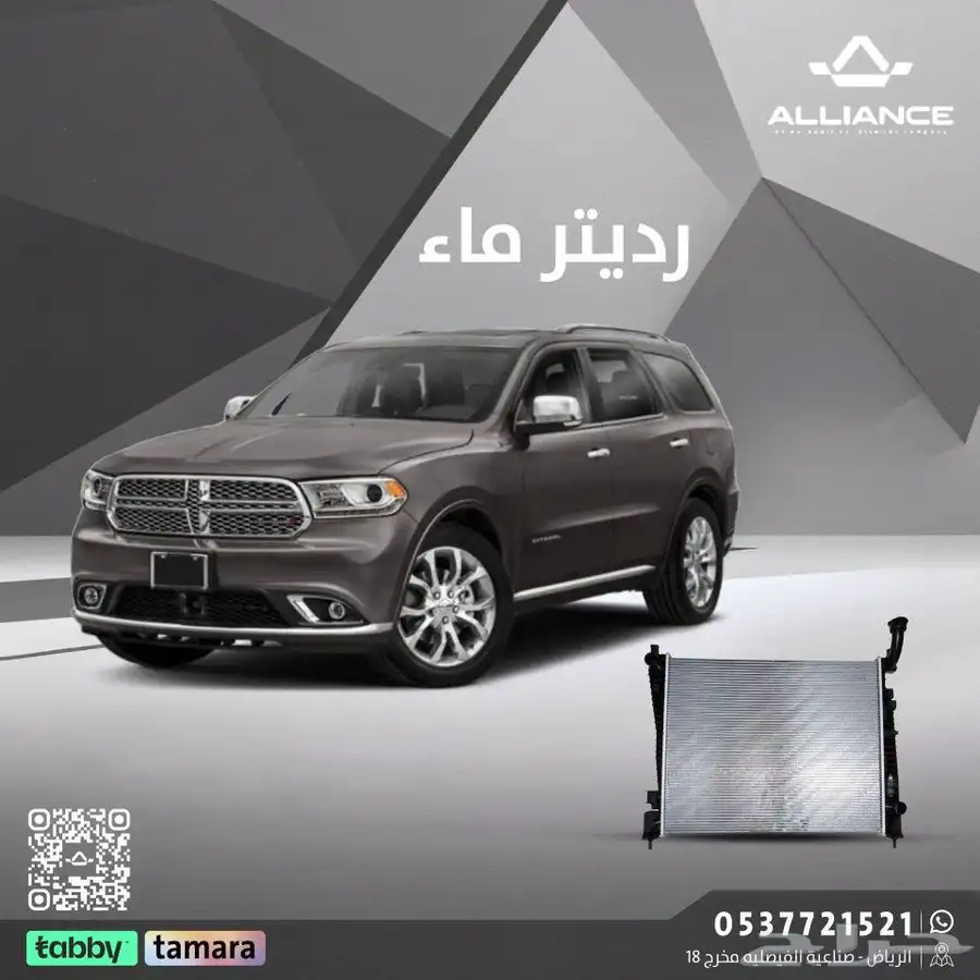 رديتر ماء درانجو 2011 - 2015 0