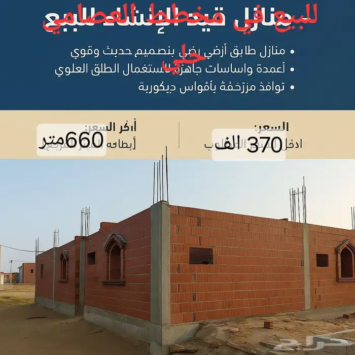 للبيع حلي القنفذة 0
