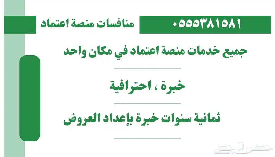 خدمات منصة اعتماد 2