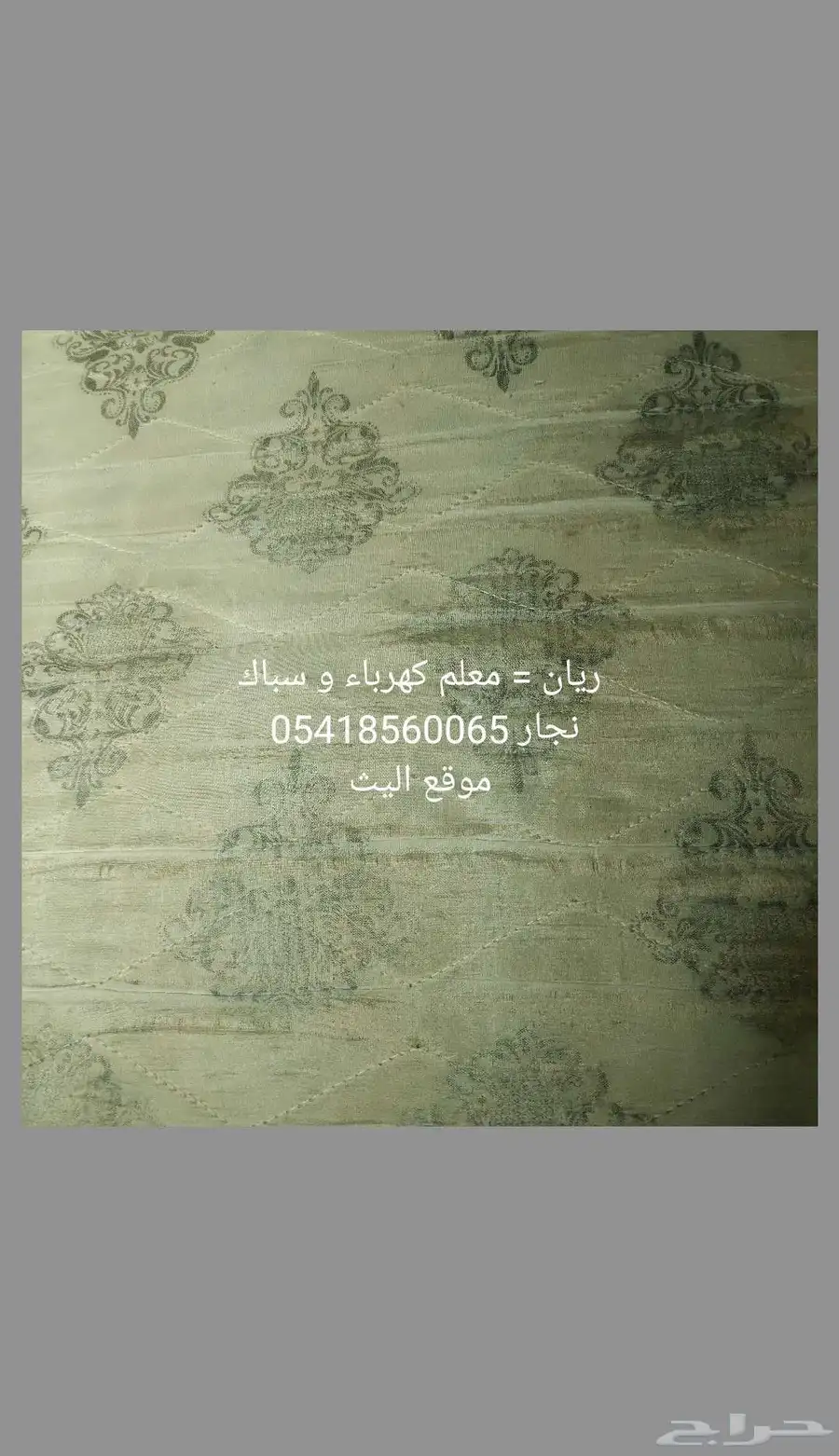 محمد ريان معلم  ھرباء و سباك 0