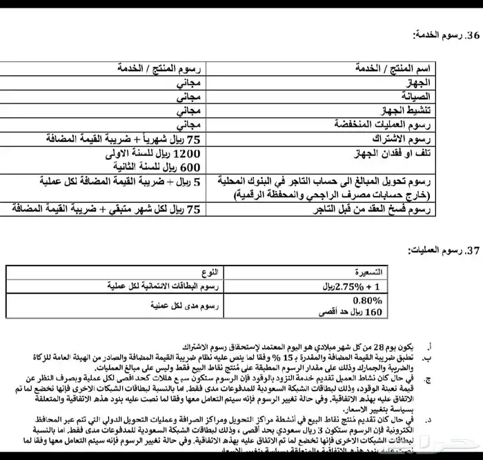 أجهزة نقاط بيع مدى نيوليب 0
