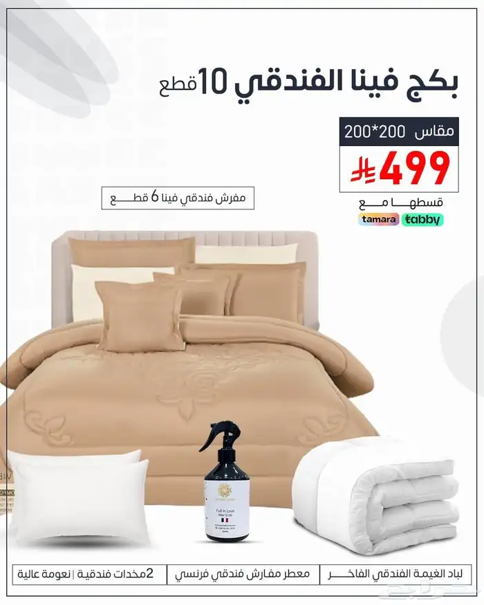 مفرش فندقي لباد مخاد معطر مفارش 6