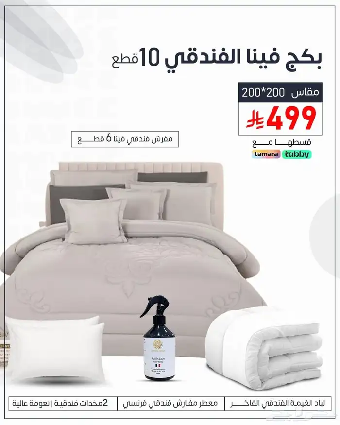 مفرش فندقي لباد مخاد معطر مفارش 5