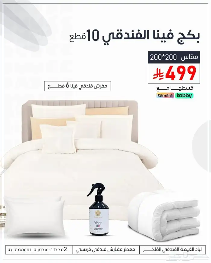 مفرش فندقي لباد مخاد معطر مفارش 8