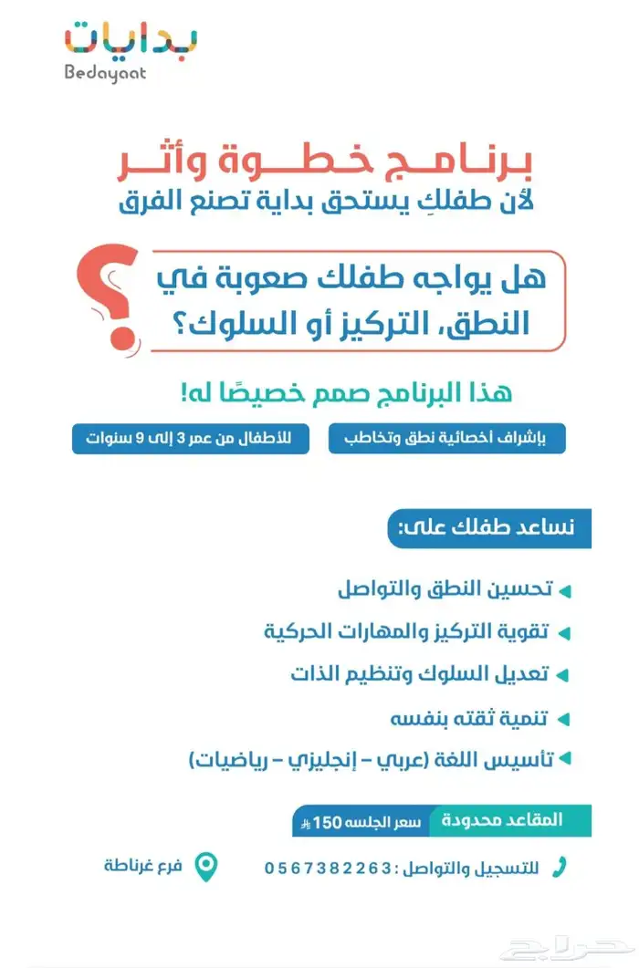 جلسات تعديل سلوك ونطق تخاطب وتأسيس 0