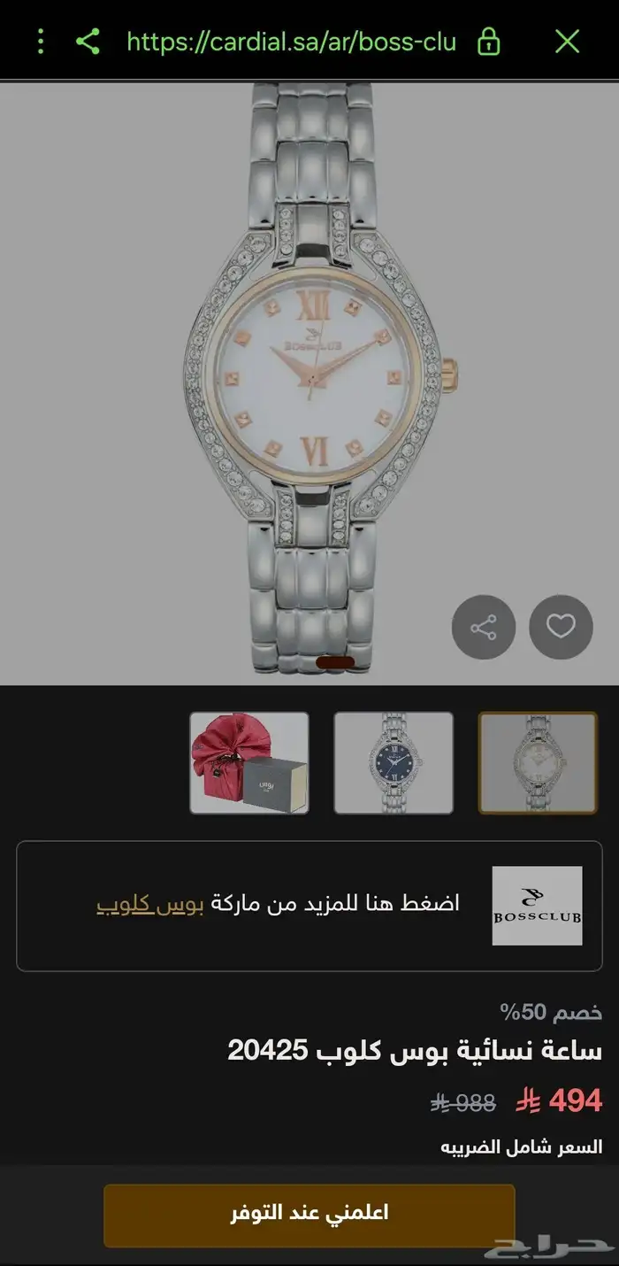 ساعة نسائية من كرديال بوس كلوب 0