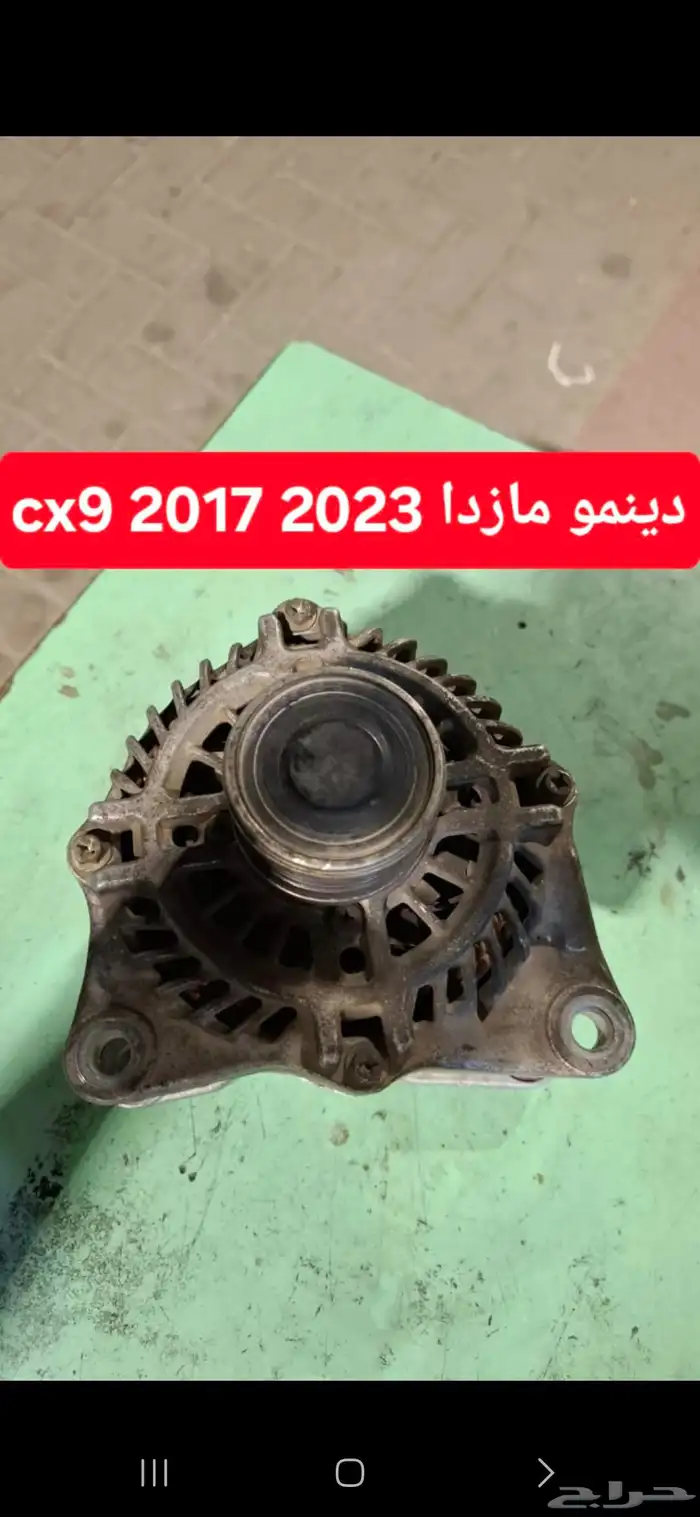 دينمو كهرباء مازداcx9 اصلي 2017 الى 2023 2