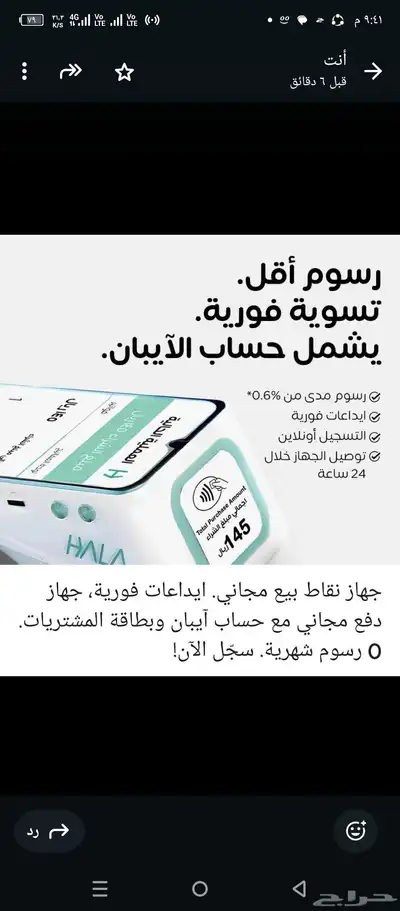 تطبيق هلا جهاز نقاط بيع 0