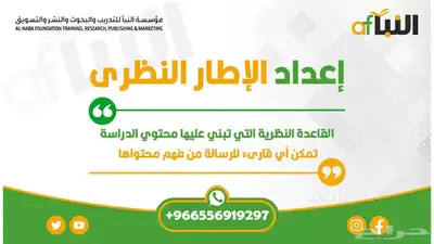 إعداد الإطار النظري   حل واجبات   مشروع تخرج 0