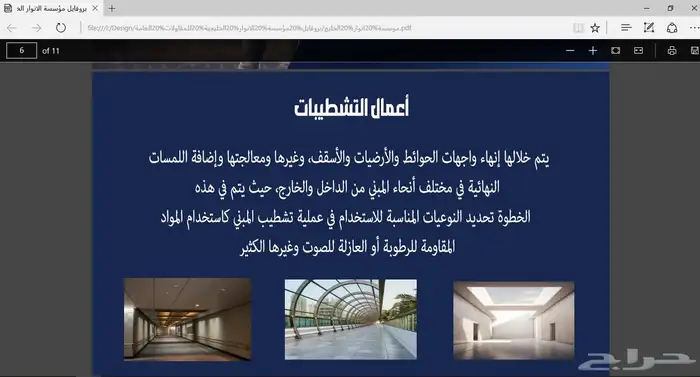 انشاء وتصميم بروفايل احترافي خاص بمؤسستك 5