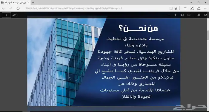 انشاء وتصميم بروفايل احترافي خاص بمؤسستك 2