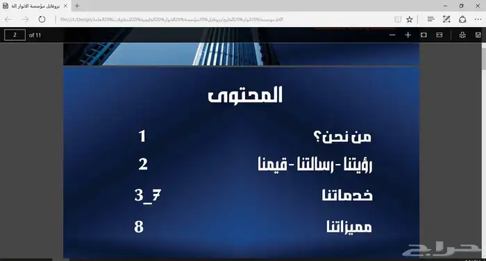 انشاء وتصميم بروفايل احترافي خاص بمؤسستك 1