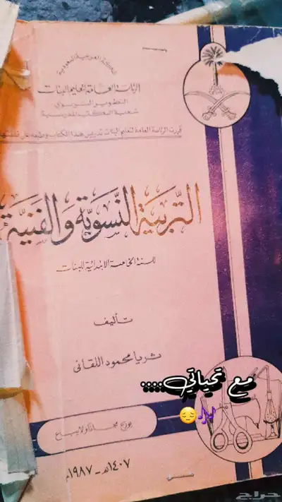 كتب قديمة 1