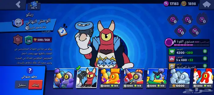 حساب برول ستارز 4