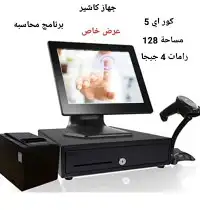 كاشير احترافي جديد للمحلات اقوي عرض مع ضمان و دعم فني مجاني 0