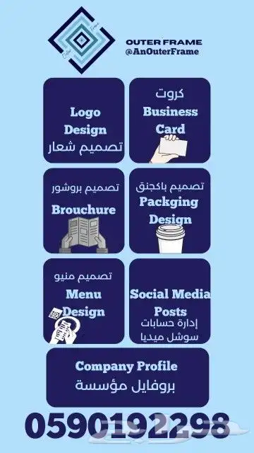 تصميم شعارات بروفايلات منيو بروشور وإدارة حسابات سوشل ميديا 0