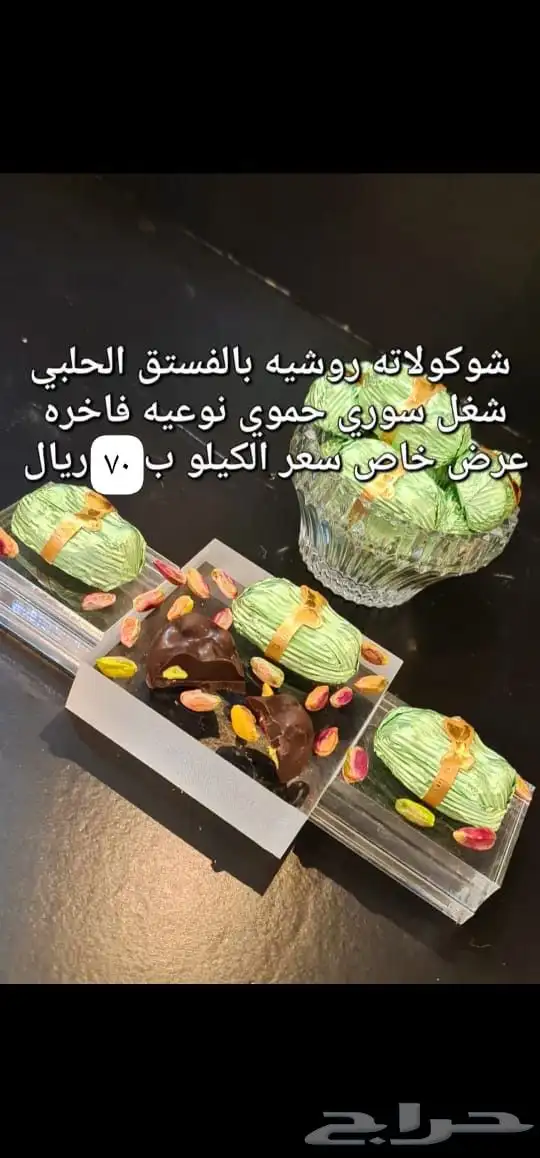 متوفر لدينا ضيافة العيد وجميع المواد الغذائية السورية 3