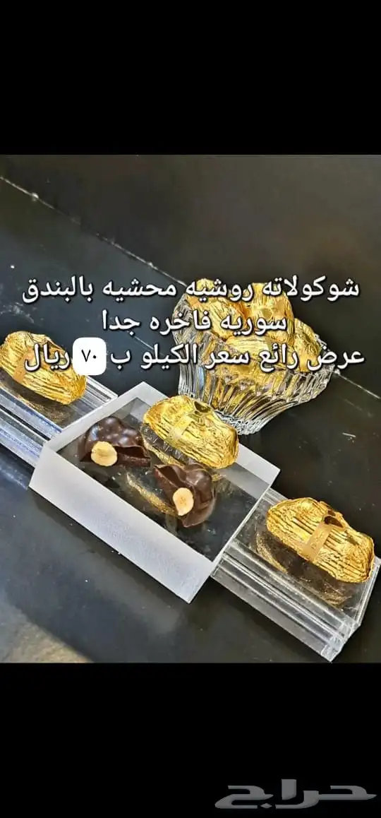 متوفر لدينا ضيافة العيد وجميع المواد الغذائية السورية 9