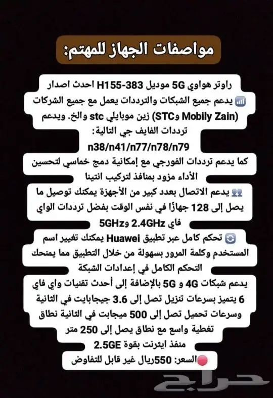 راوتر 5g موبايلي STC زين هواوي احدث اصدار جديد 2
