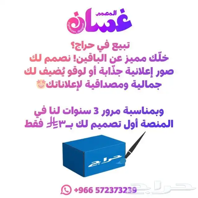 لا يفوتك 3 ريال فقط لأول تصميم أفضل تصميم وارخص سعر الحق 1