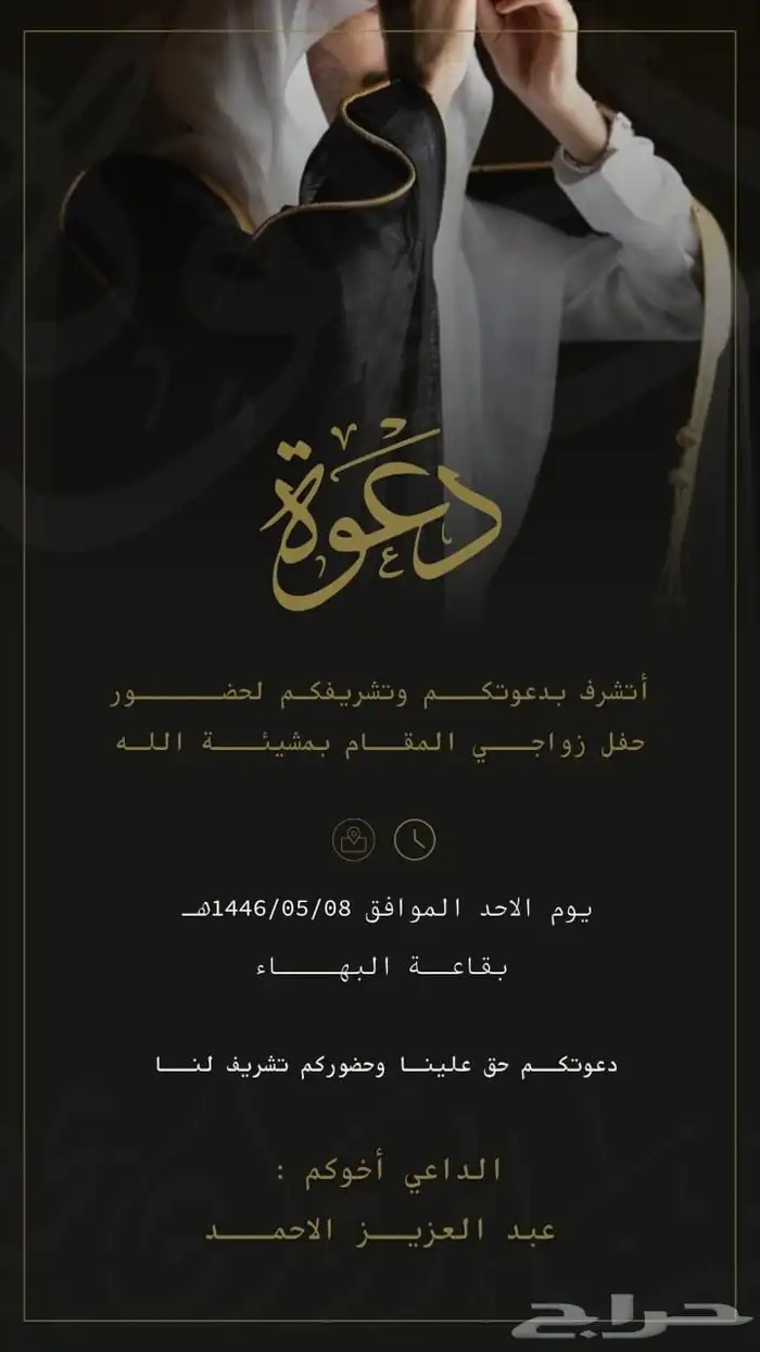 تصميم دعوي زفاف فقط 10 ريال 0