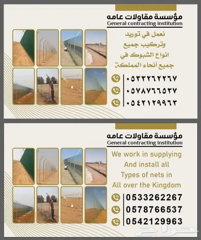 توريد وتركيب جميع انواع الشبوك في جميع أنحاء المملكة تحت 2