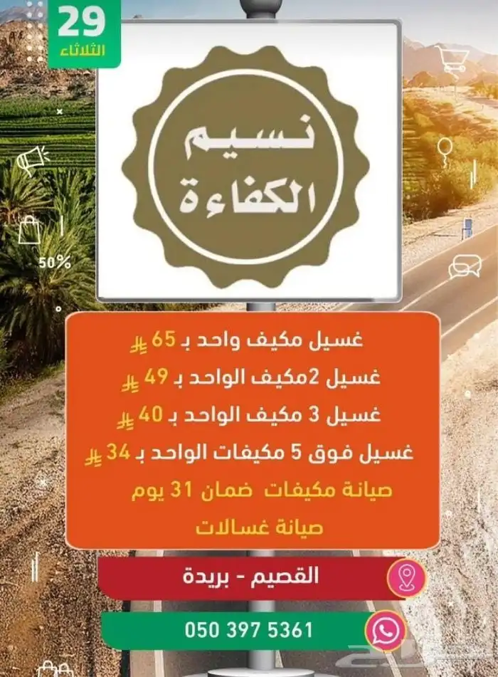 موسسة نسيم الكفاءة للصيانة تنظيف مكيف صيانة مكيفات 0