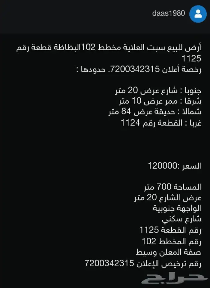أرض للبيع بلقرن 2
